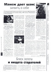 «Экономическая газета» №11-12, 1999 год.