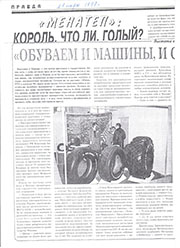 Газета «Правда», 21 марта 1998 г.